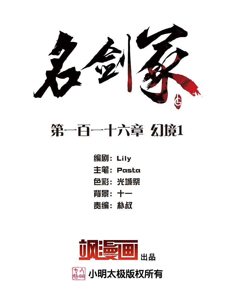 名剑冢116话 幻境1