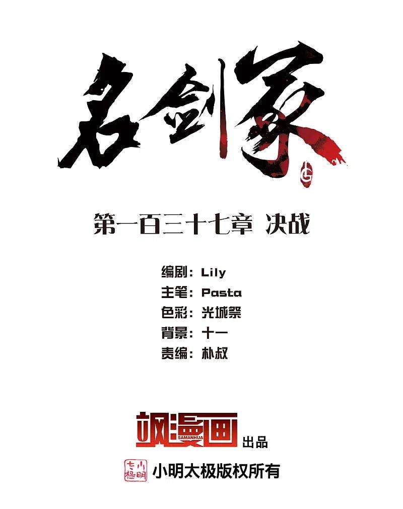 名剑冢137话 决战