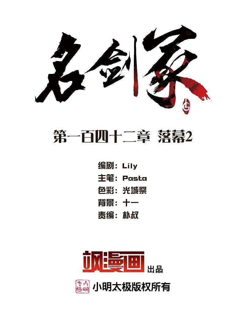 名剑冢142话 落幕2