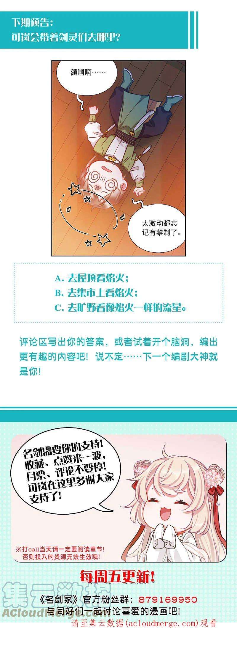 名剑冢144话 焰火1