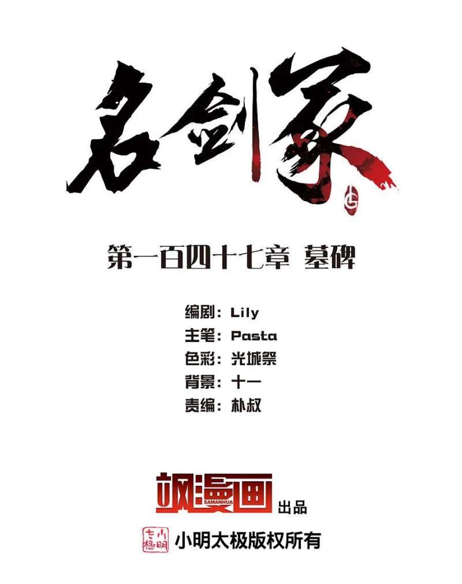 名剑冢148话 寻父