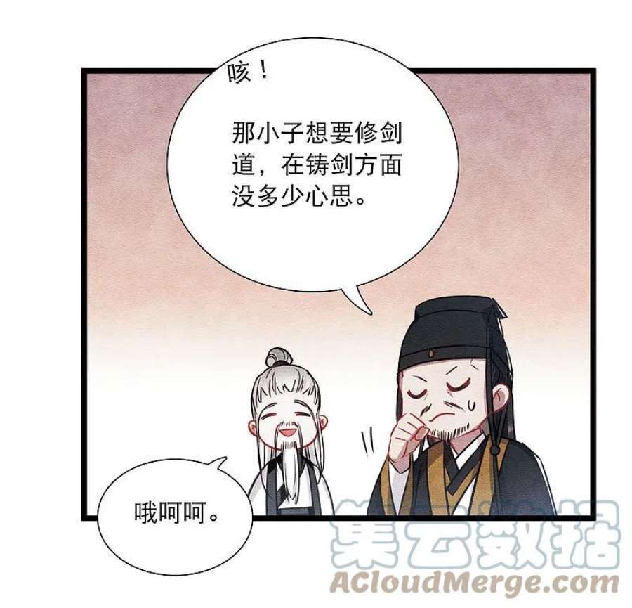 名剑冢152话 往事