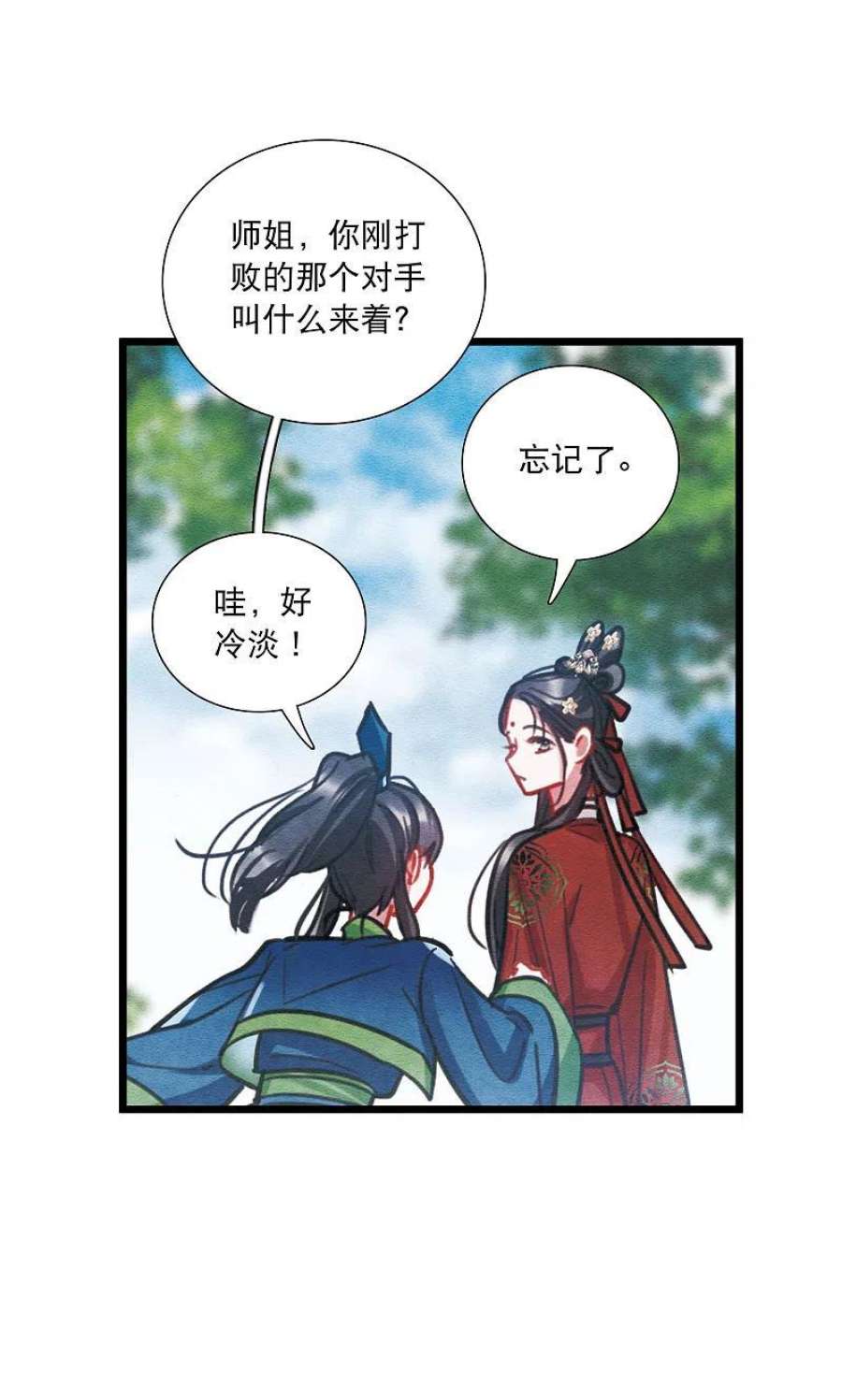 名剑冢152话 往事