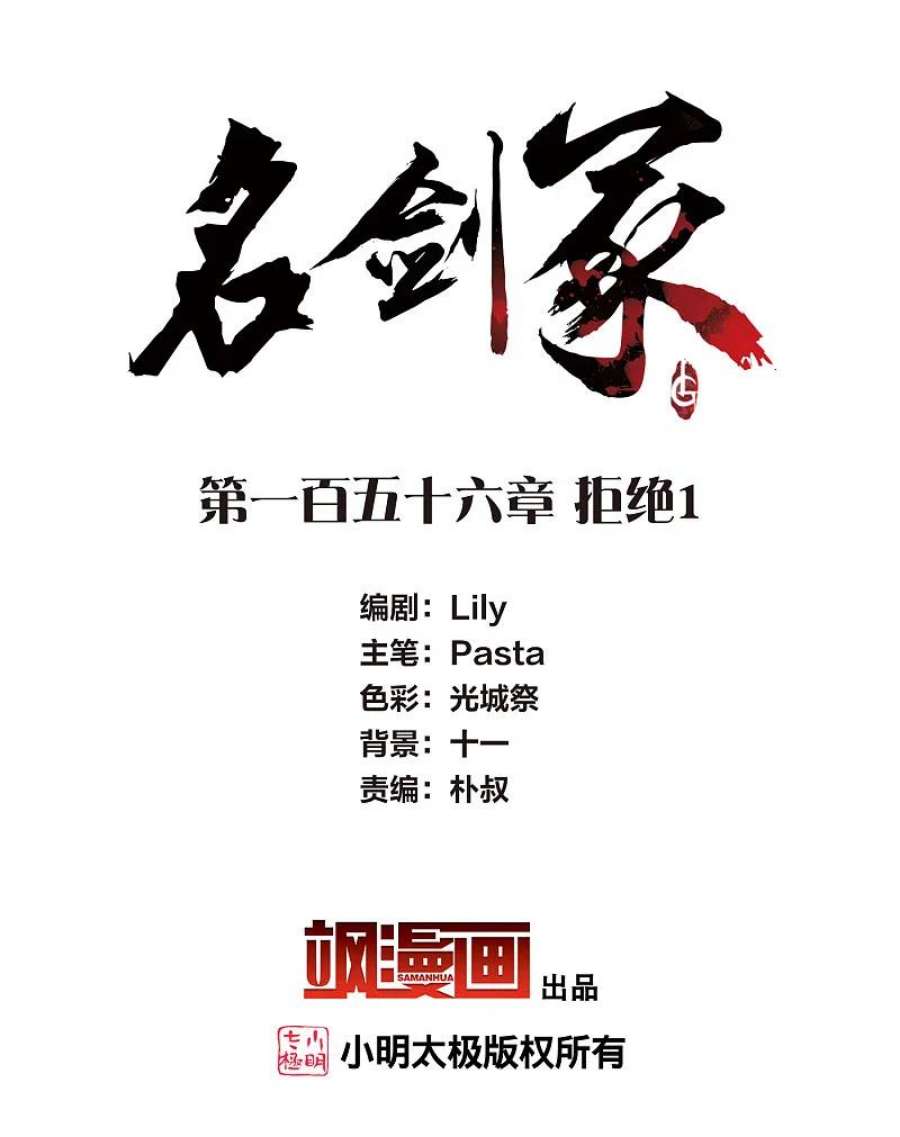名剑冢156话 拒绝1