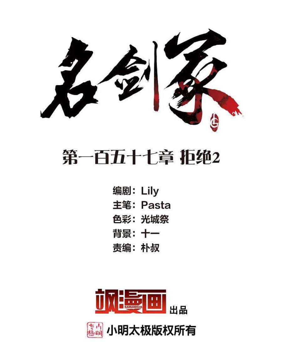 名剑冢157话 拒绝2