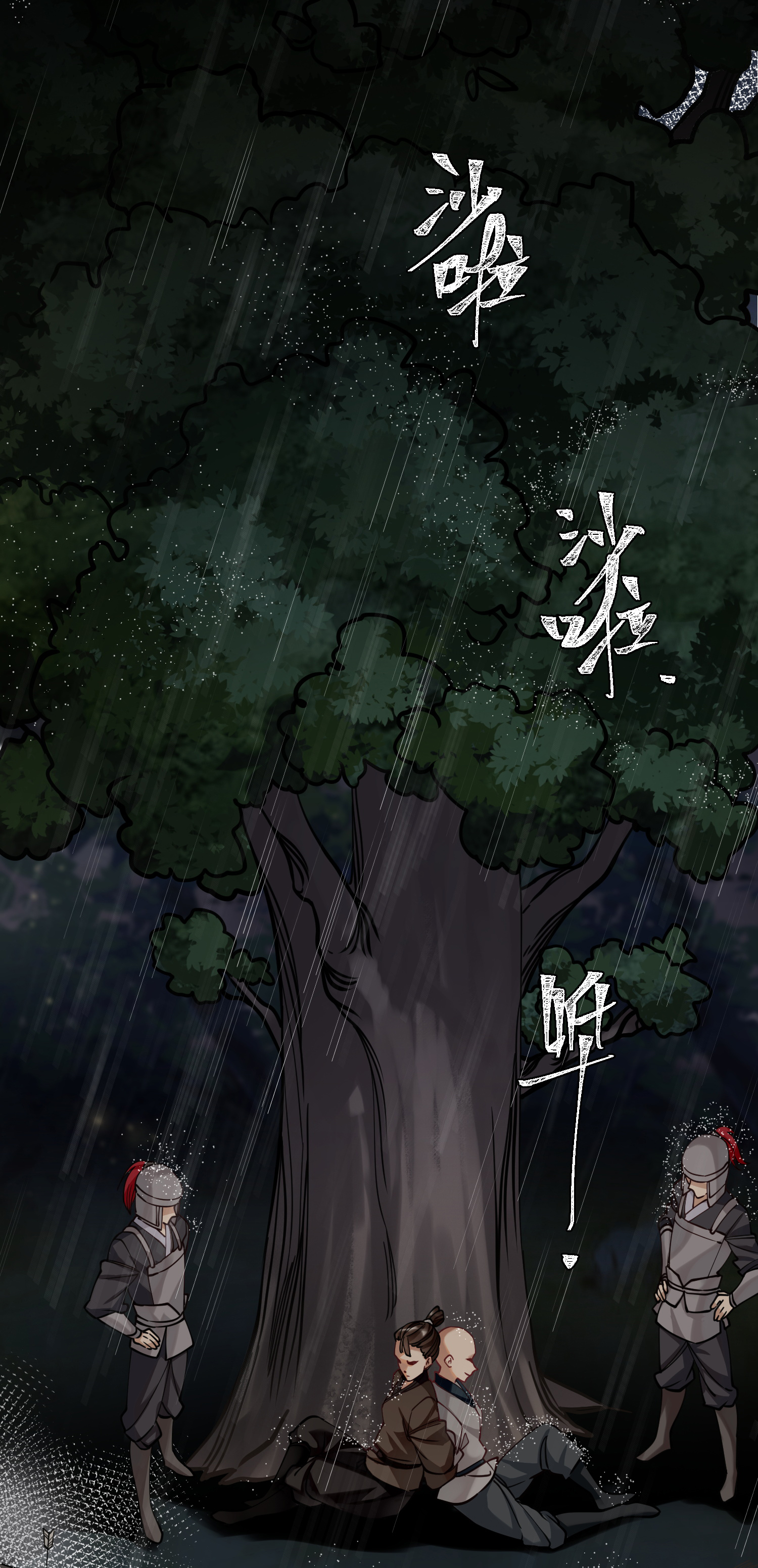 炮灰公主想苟到最后049 二毛的弱点