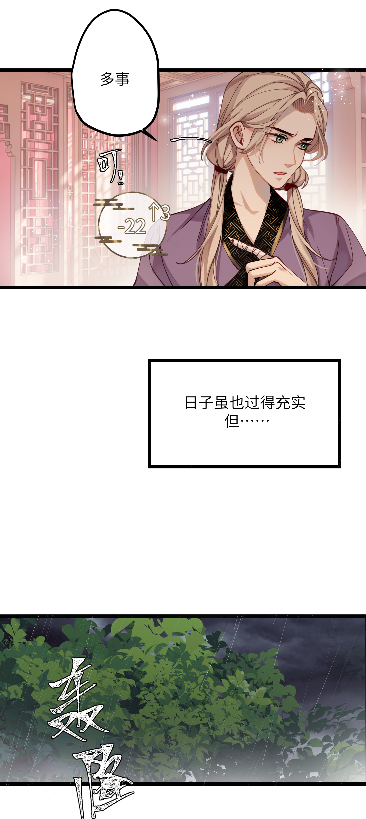 炮灰公主想苟到最后049 二毛的弱点