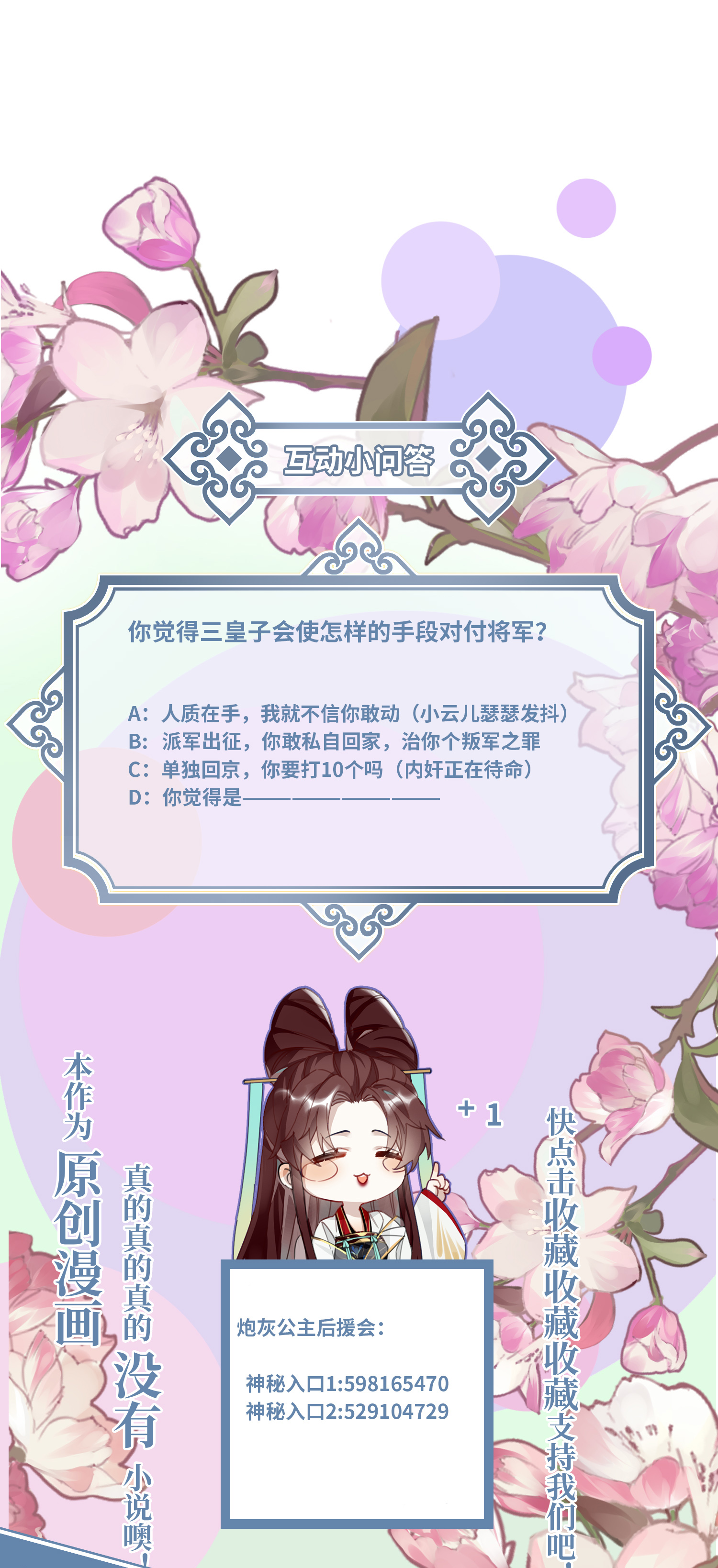 炮灰公主想苟到最后050 人心难度