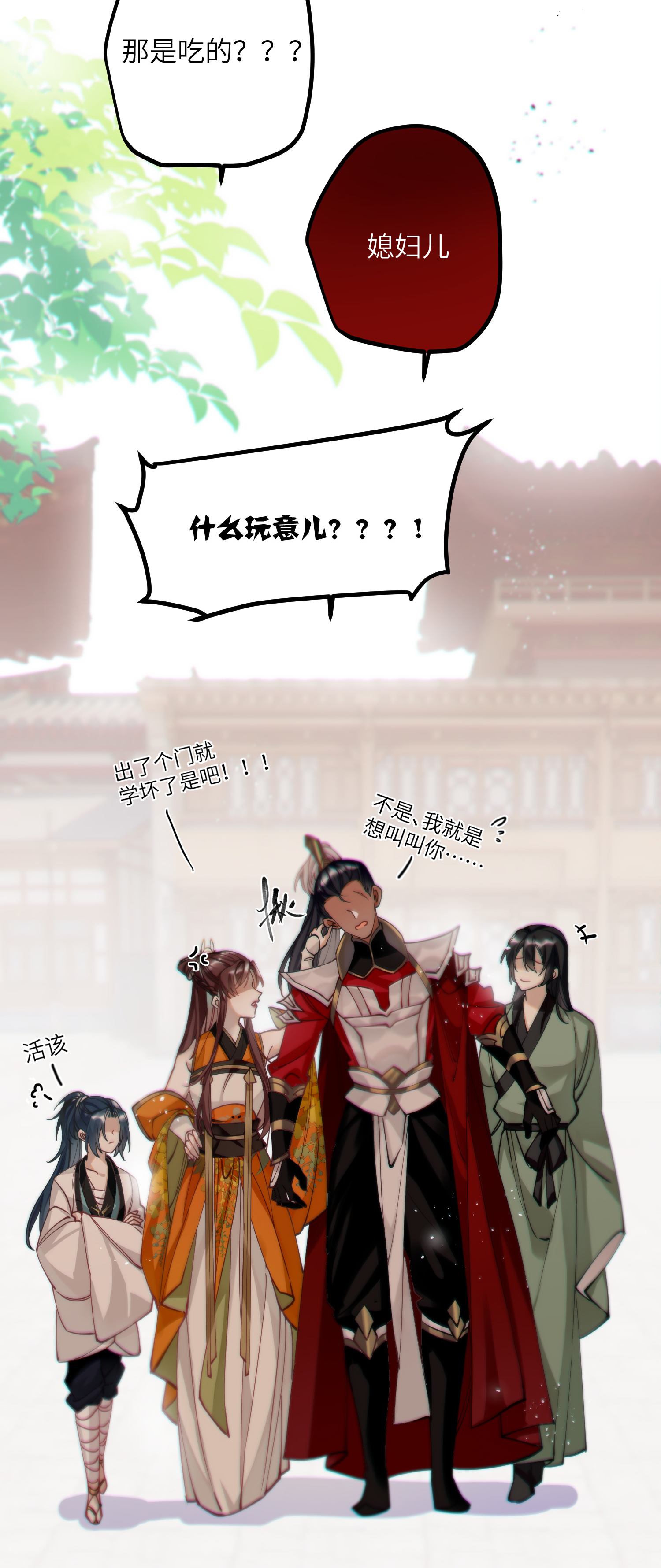 炮灰公主想苟到最后051 媳妇儿，想我啦？