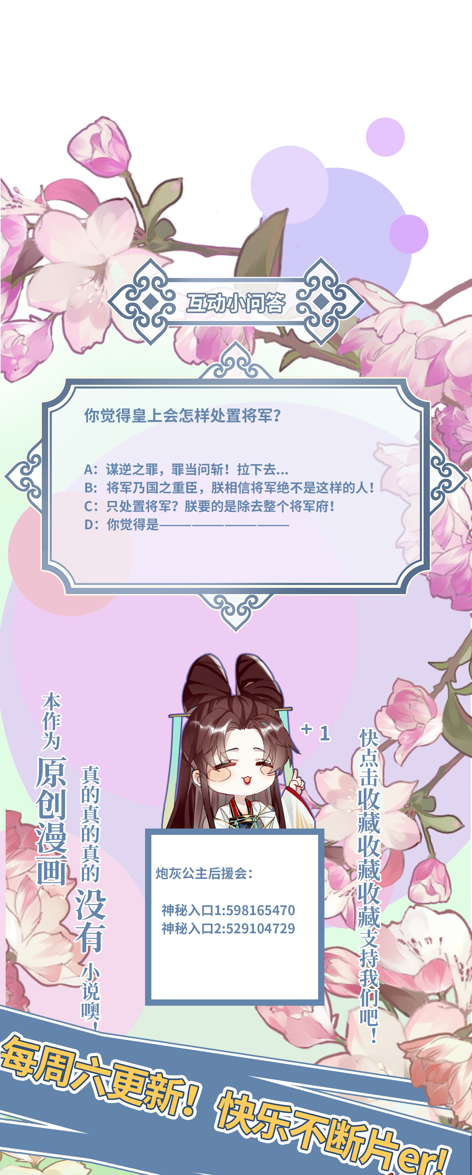 炮灰公主想苟到最后051 媳妇儿，想我啦？