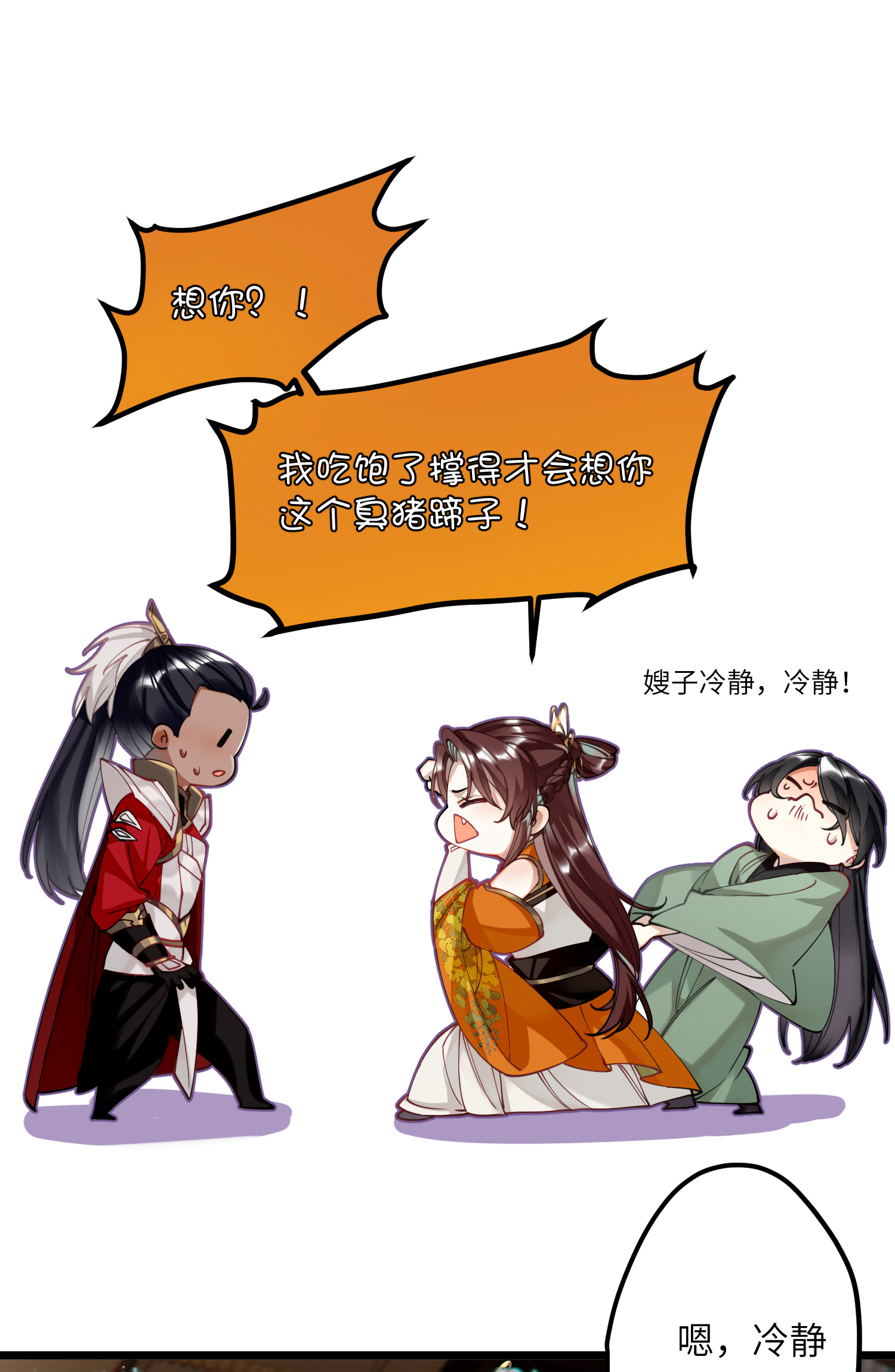 炮灰公主想苟到最后051 媳妇儿，想我啦？
