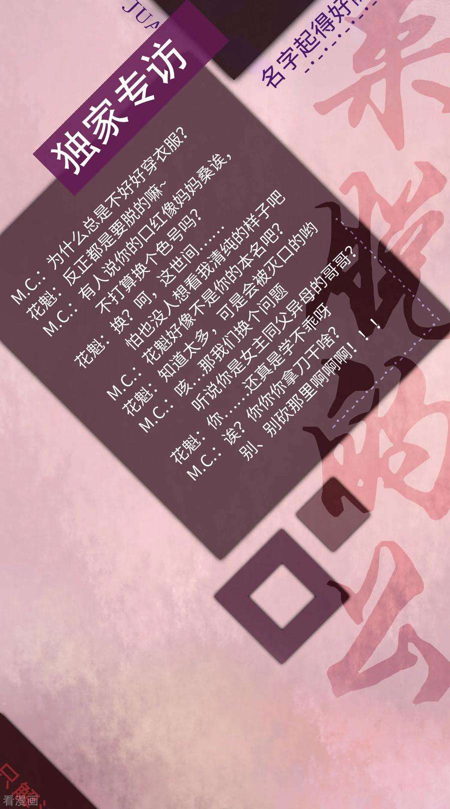 炮灰公主想苟到最后预热 预告