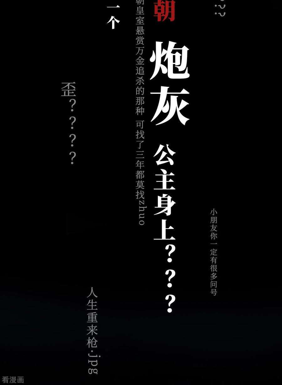 炮灰公主想苟到最后预热 预告