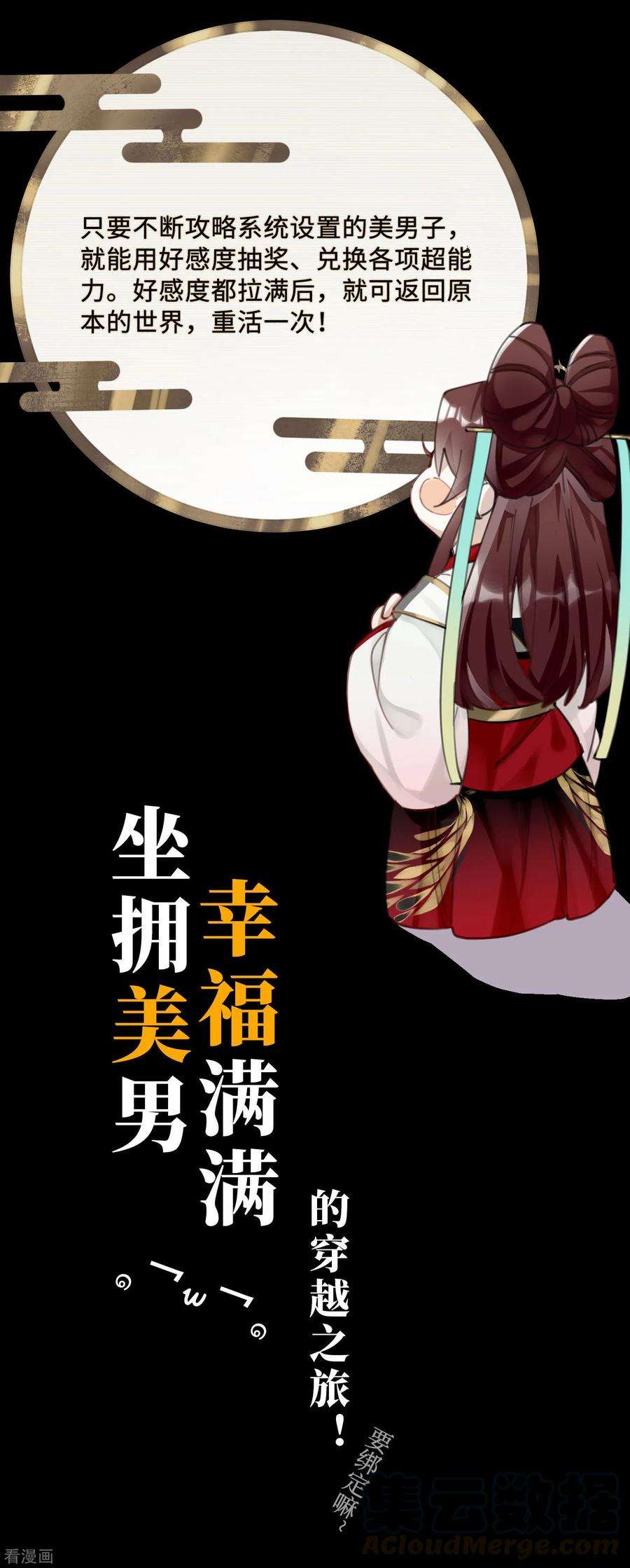 炮灰公主想苟到最后预热 预告