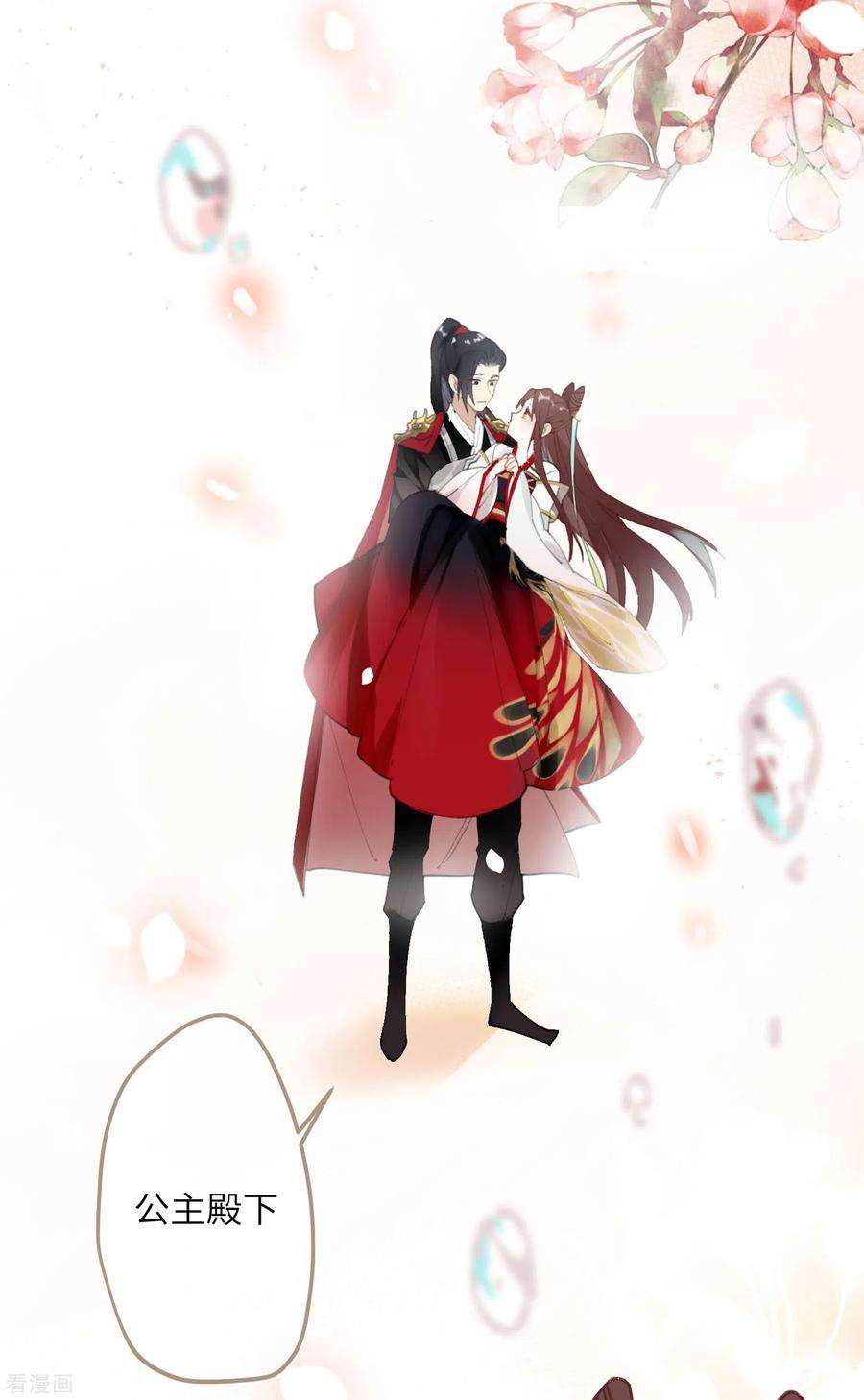 炮灰公主想苟到最后1话 爷才不要当新娘