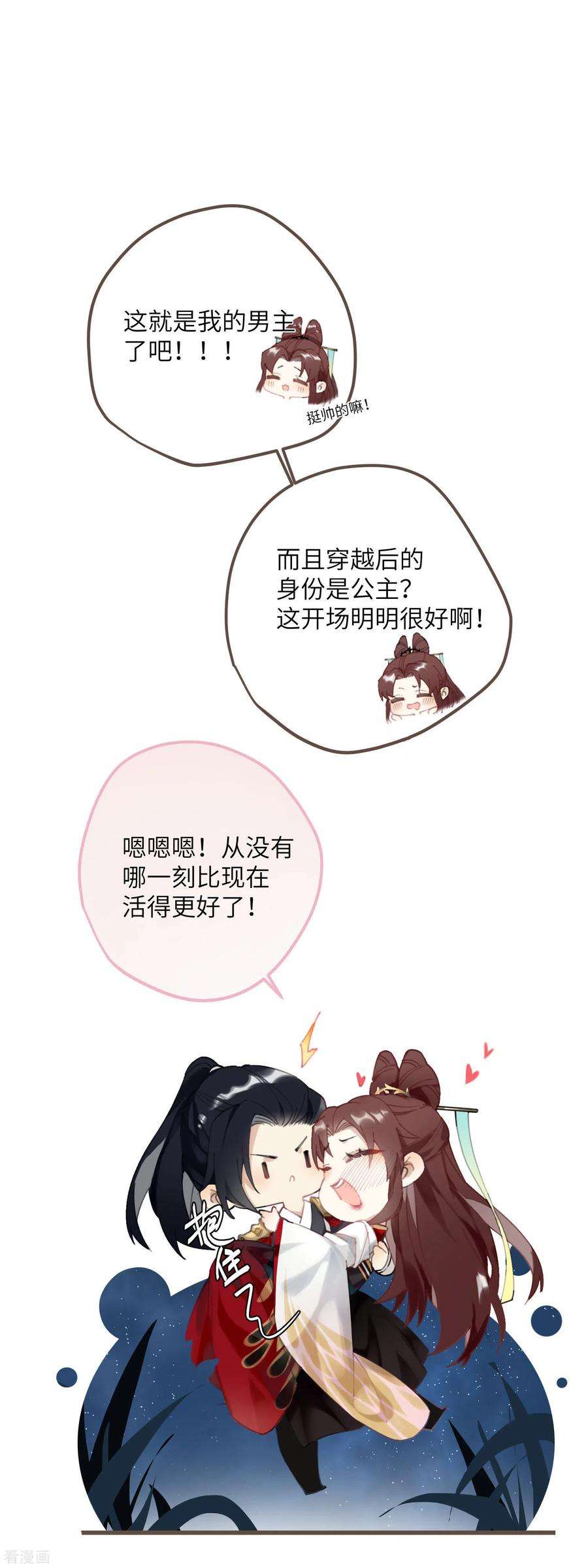 炮灰公主想苟到最后1话 爷才不要当新娘