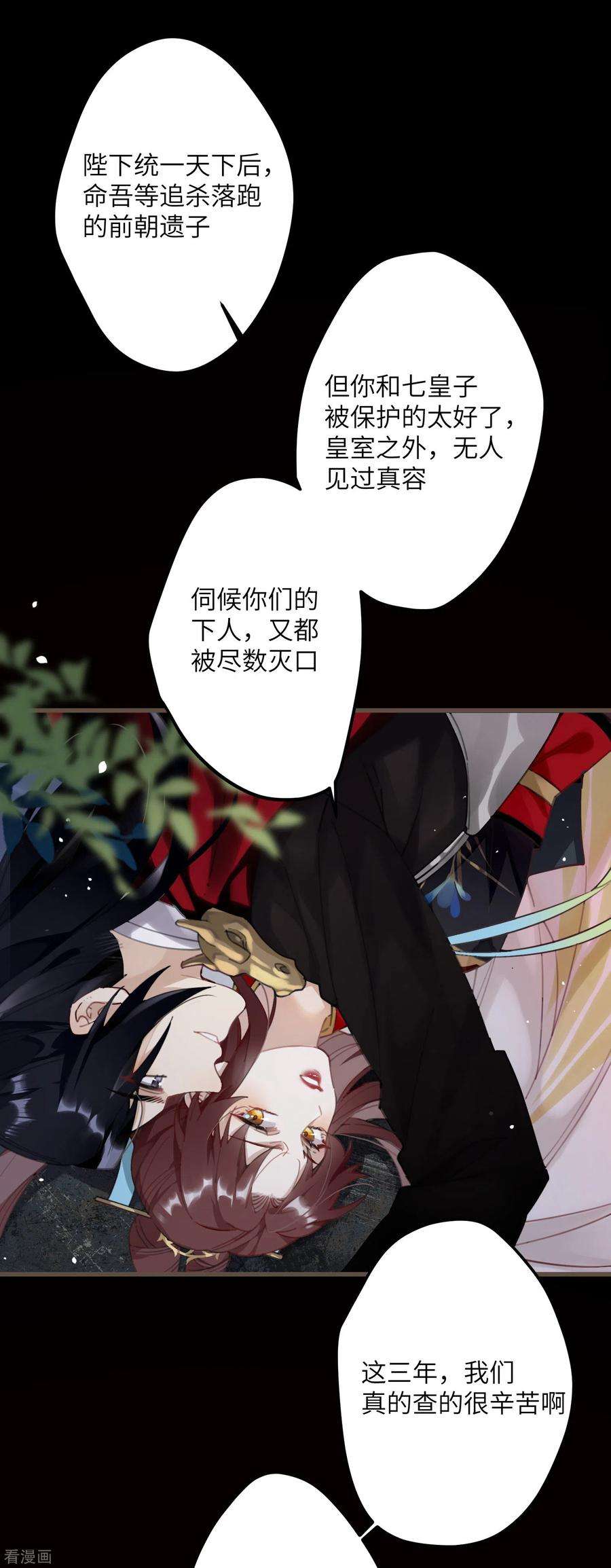 炮灰公主想苟到最后1话 爷才不要当新娘