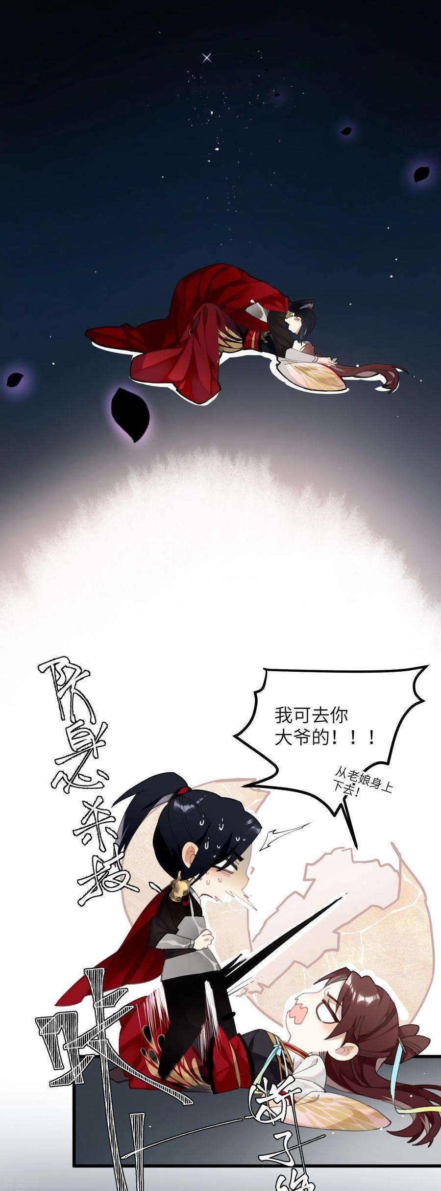 炮灰公主想苟到最后1话 爷才不要当新娘