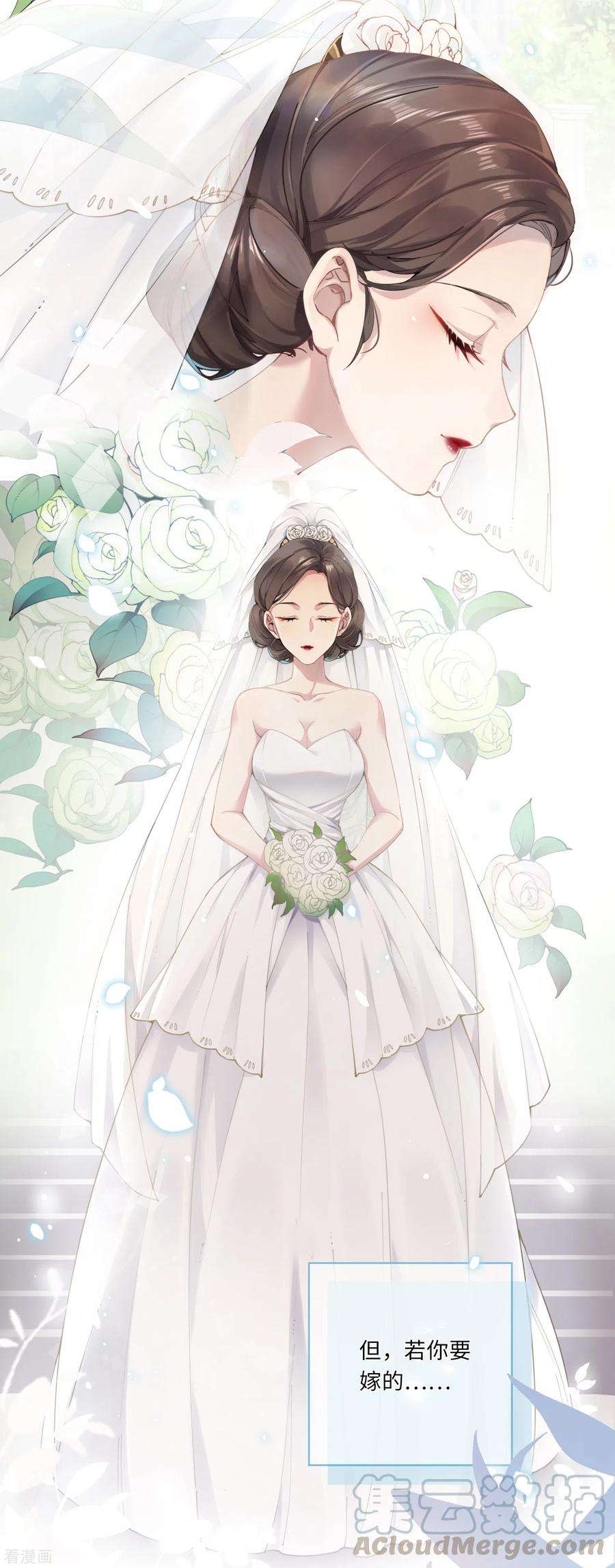 炮灰公主想苟到最后1话 爷才不要当新娘