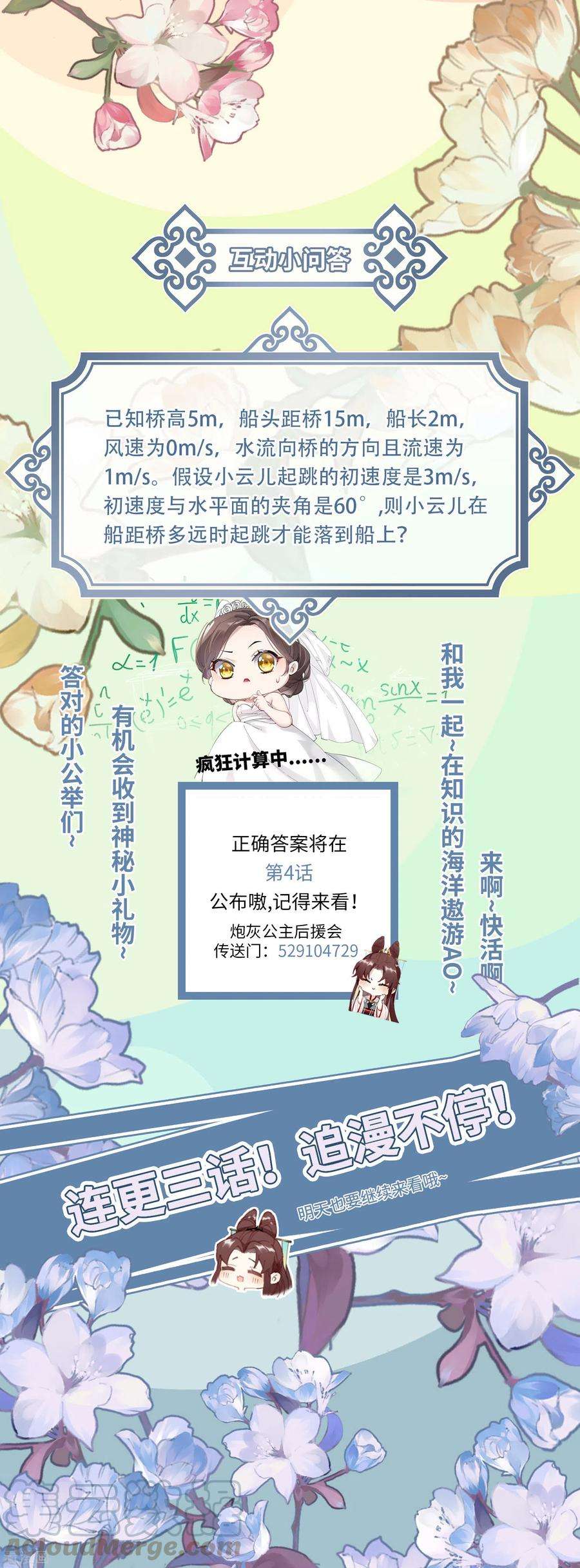 炮灰公主想苟到最后1话 爷才不要当新娘