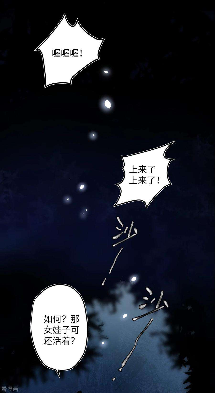 炮灰公主想苟到最后1话 爷才不要当新娘