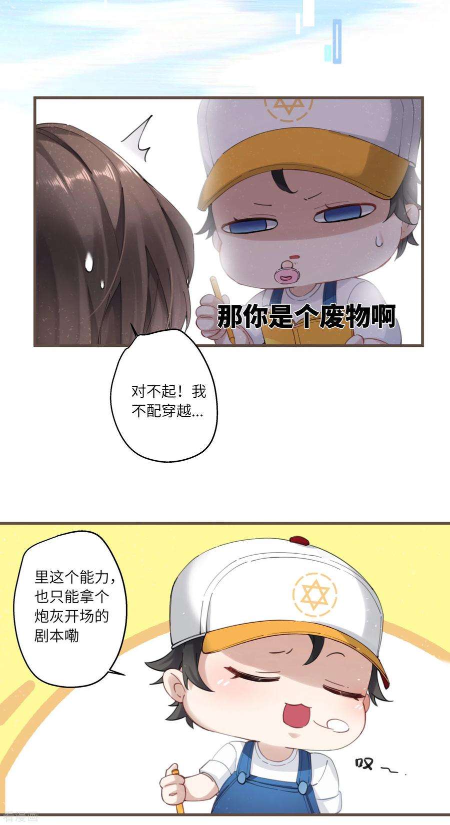 炮灰公主想苟到最后2话 送上门的小护卫
