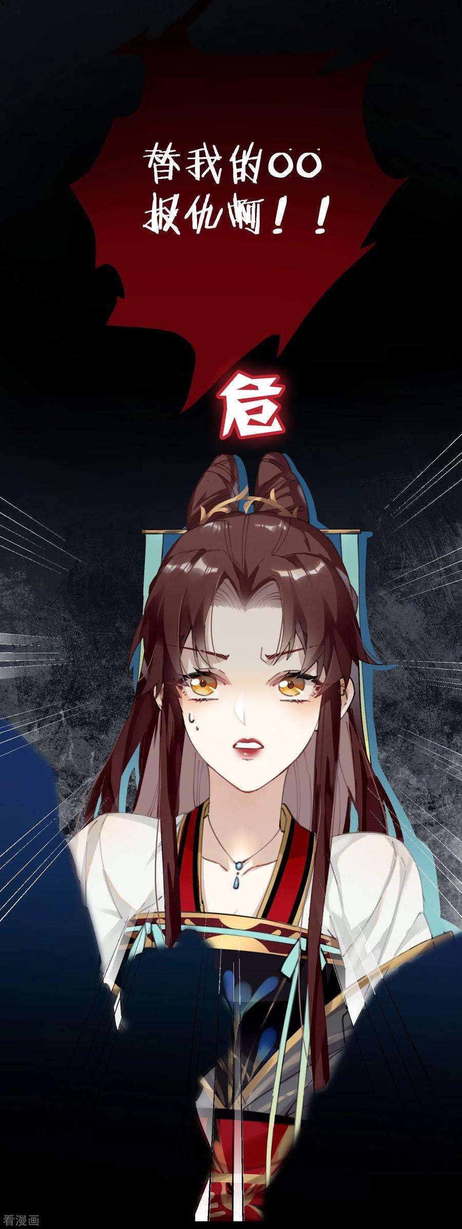 炮灰公主想苟到最后2话 送上门的小护卫