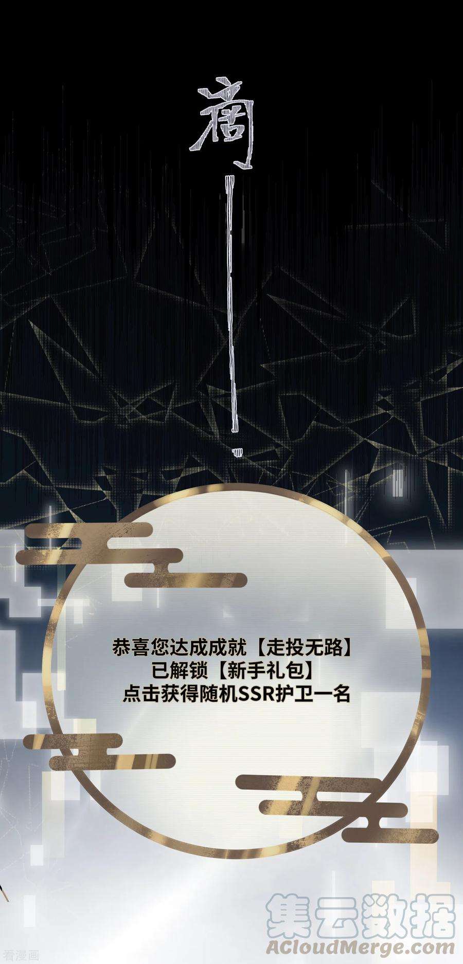 炮灰公主想苟到最后2话 送上门的小护卫