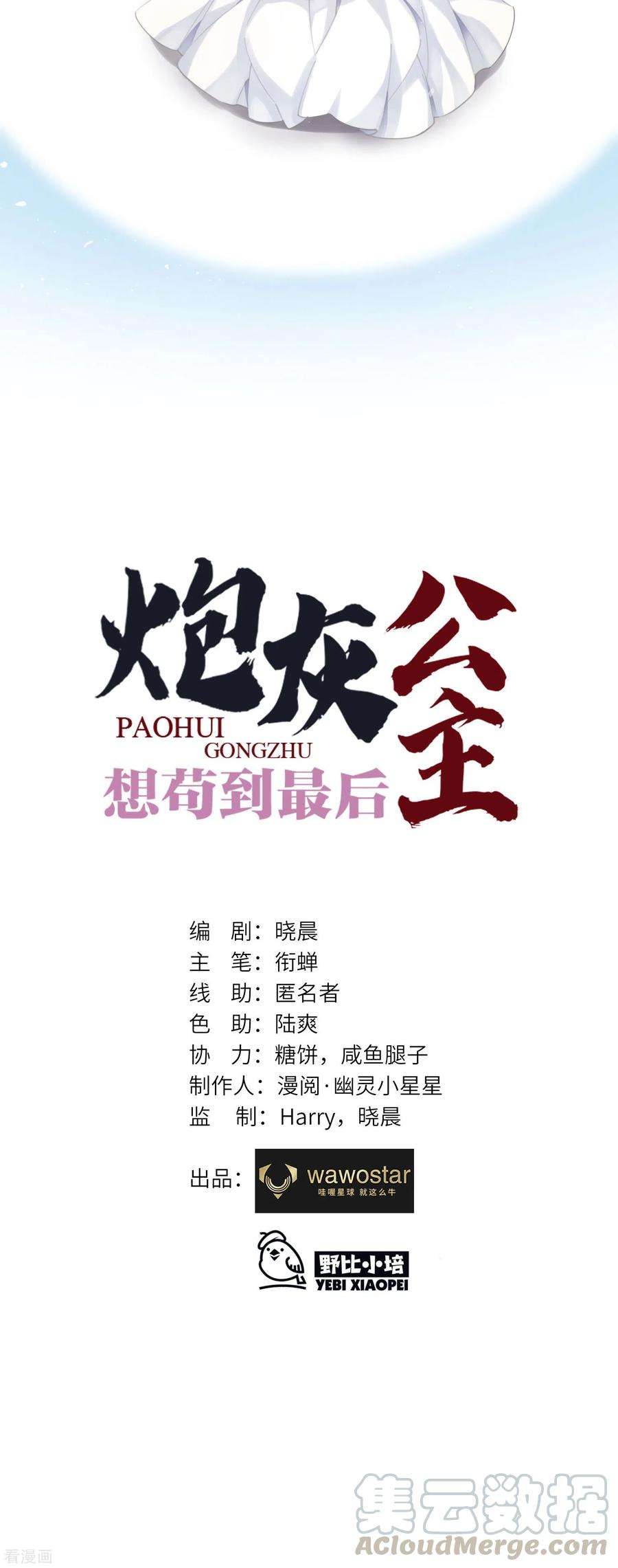 炮灰公主想苟到最后2话 送上门的小护卫