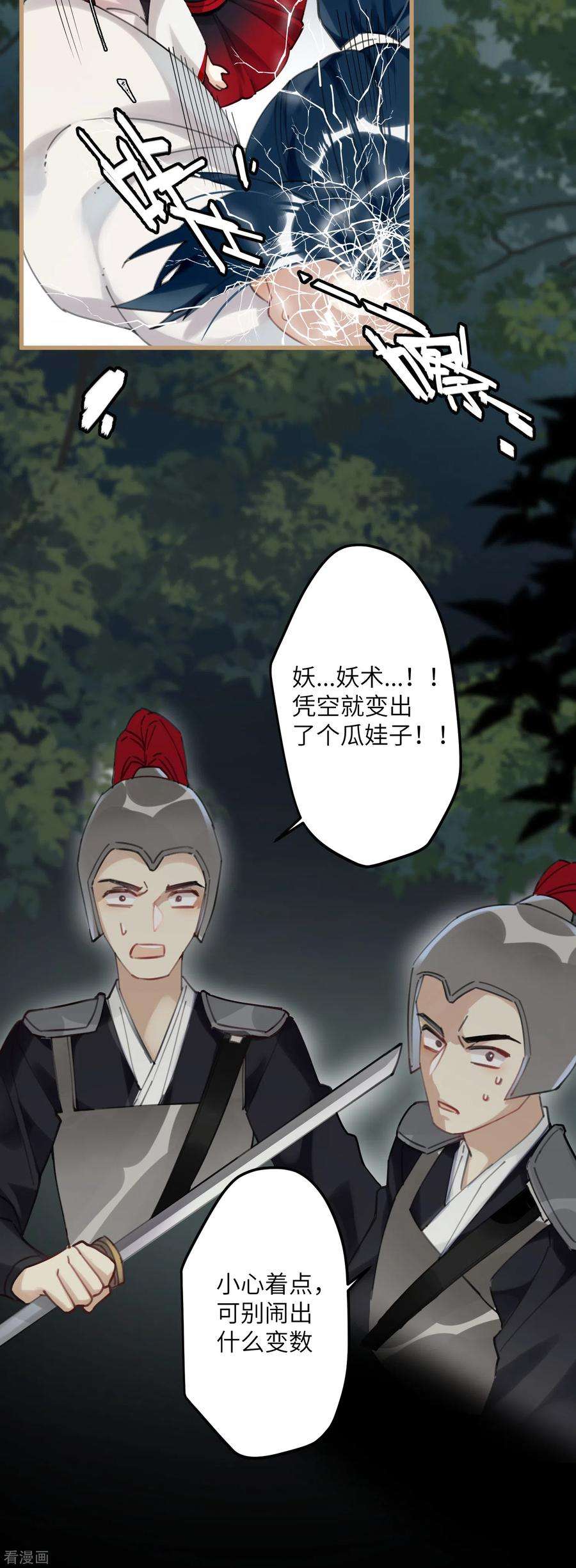 炮灰公主想苟到最后2话 送上门的小护卫