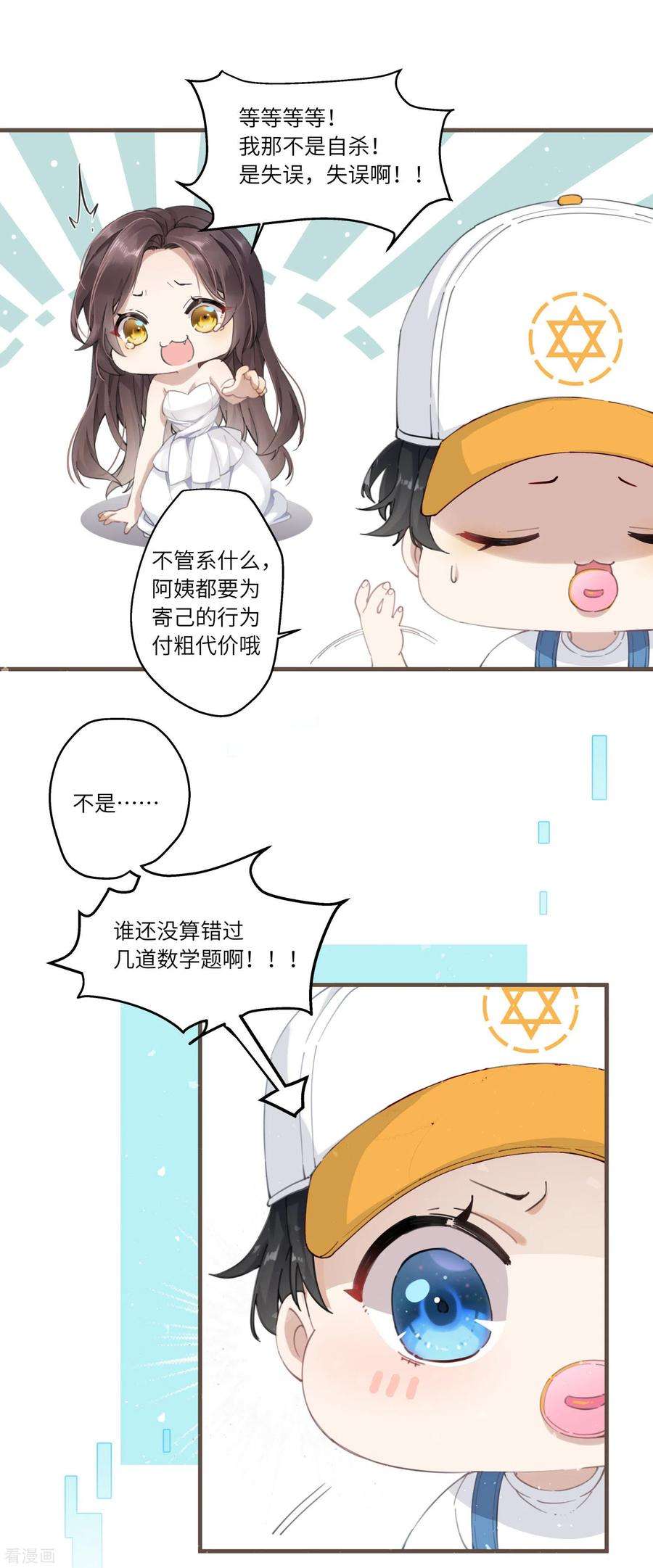 炮灰公主想苟到最后2话 送上门的小护卫