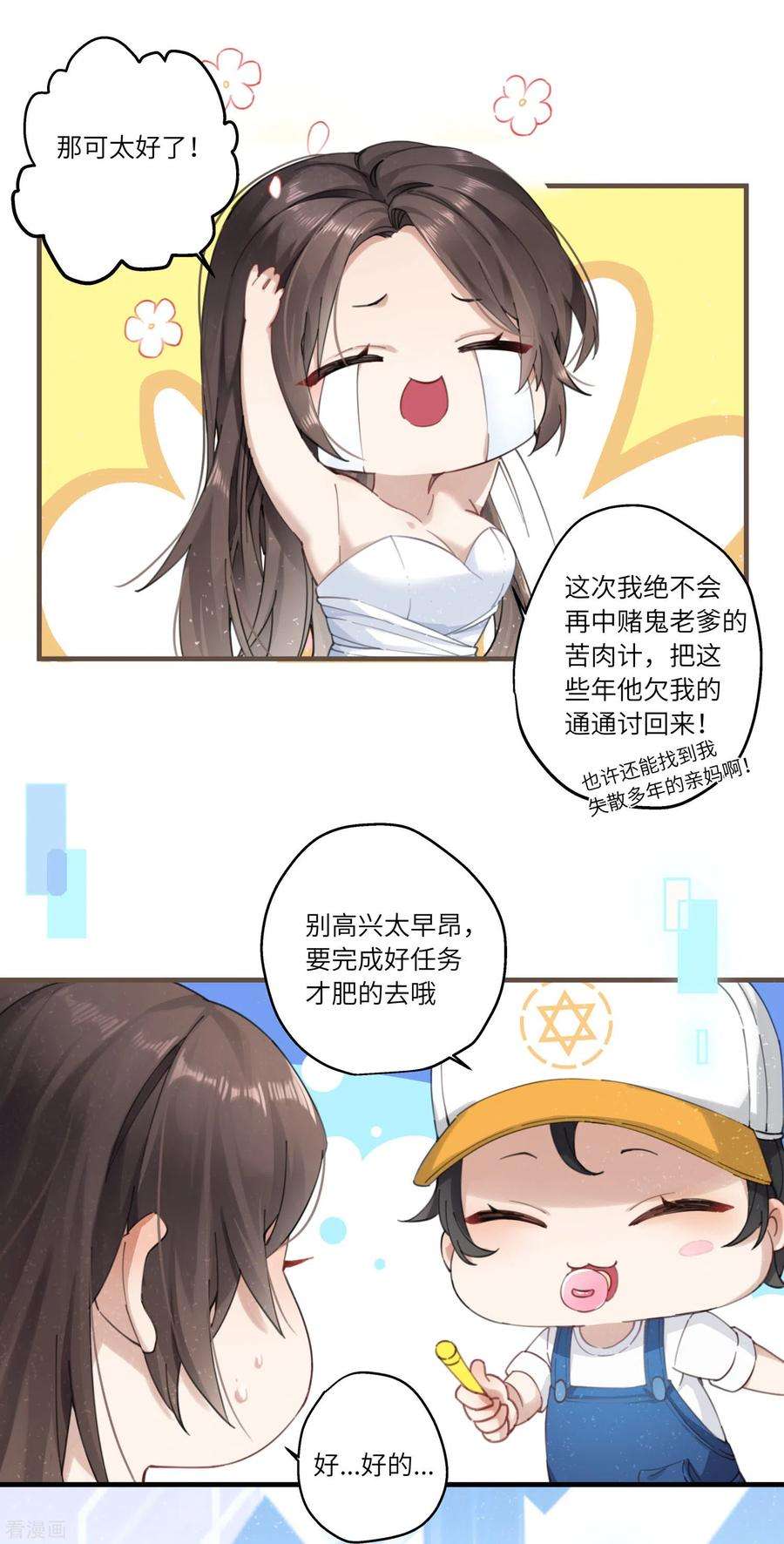 炮灰公主想苟到最后2话 送上门的小护卫