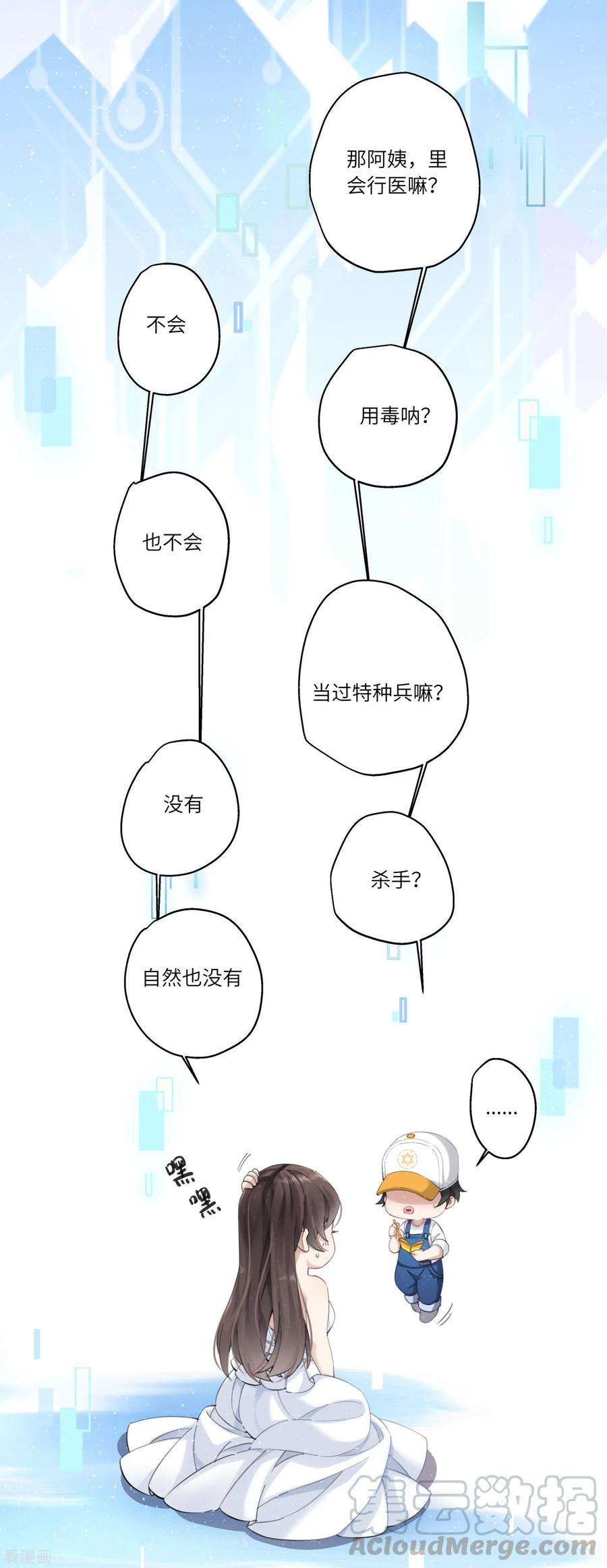 炮灰公主想苟到最后2话 送上门的小护卫