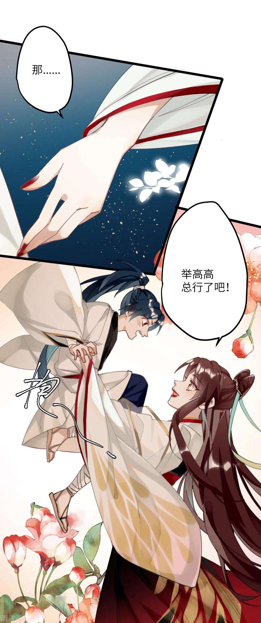 炮灰公主想苟到最后3话 公子世无双