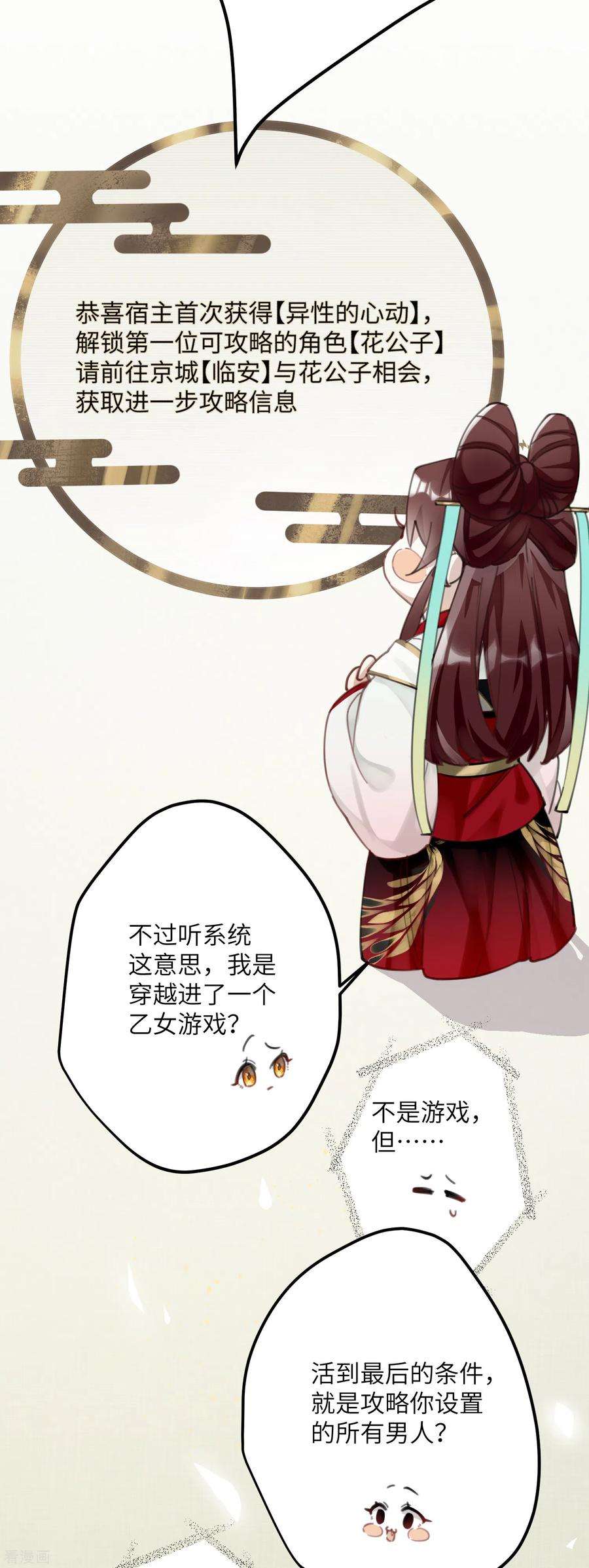 炮灰公主想苟到最后3话 公子世无双