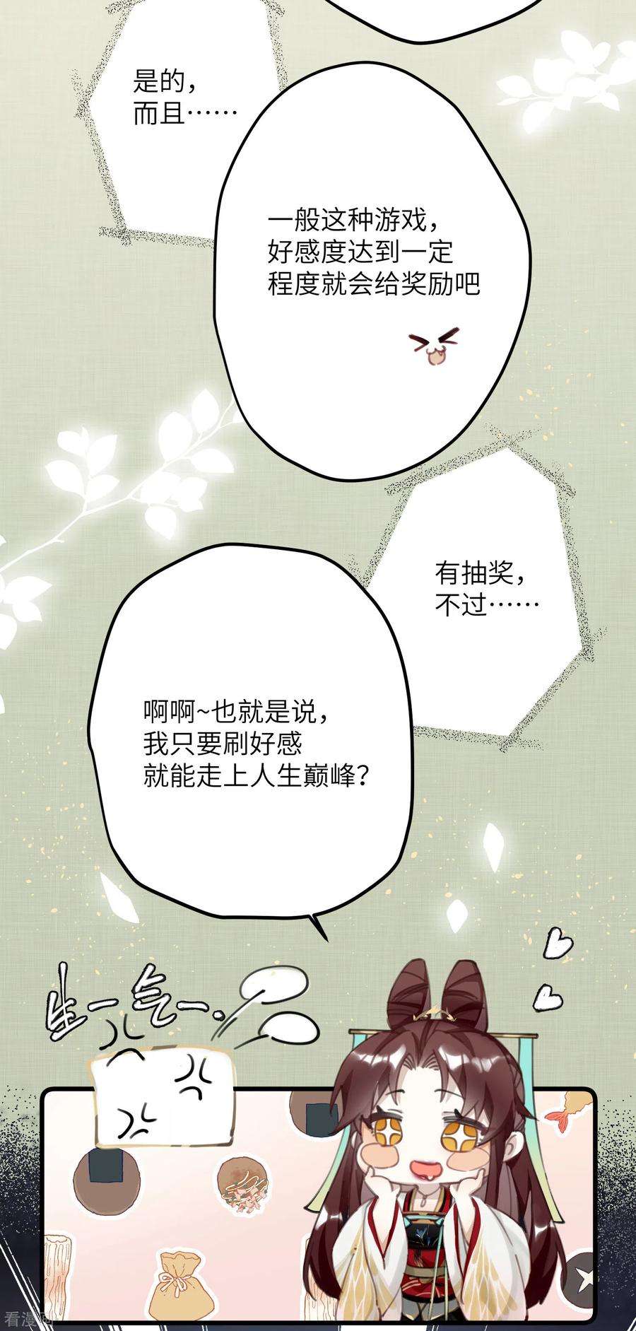 炮灰公主想苟到最后3话 公子世无双