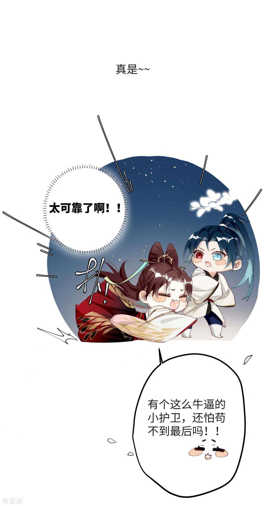 炮灰公主想苟到最后3话 公子世无双