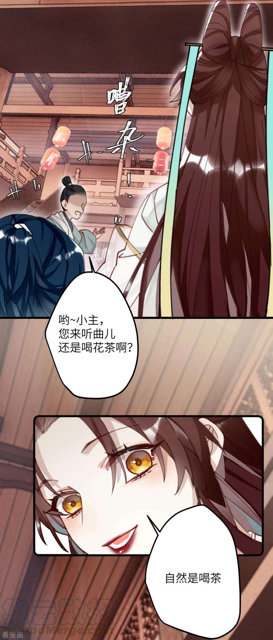 炮灰公主想苟到最后3话 公子世无双