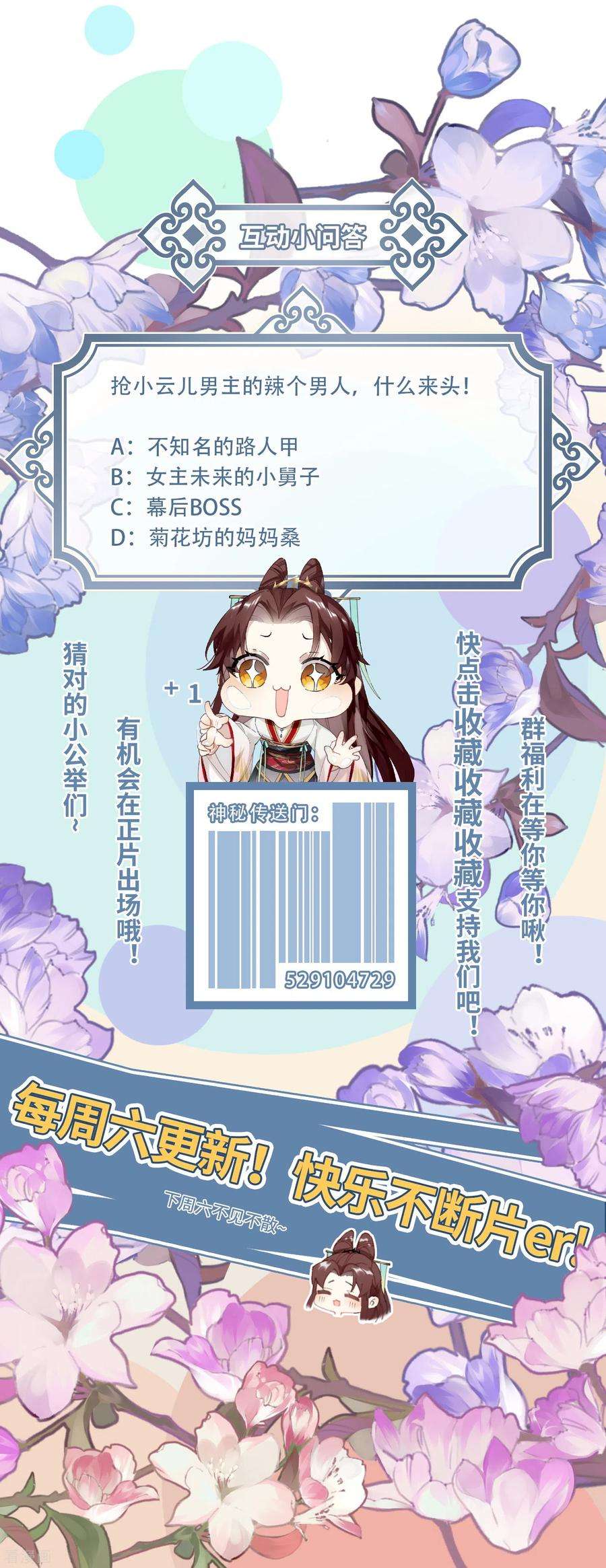 炮灰公主想苟到最后3话 公子世无双