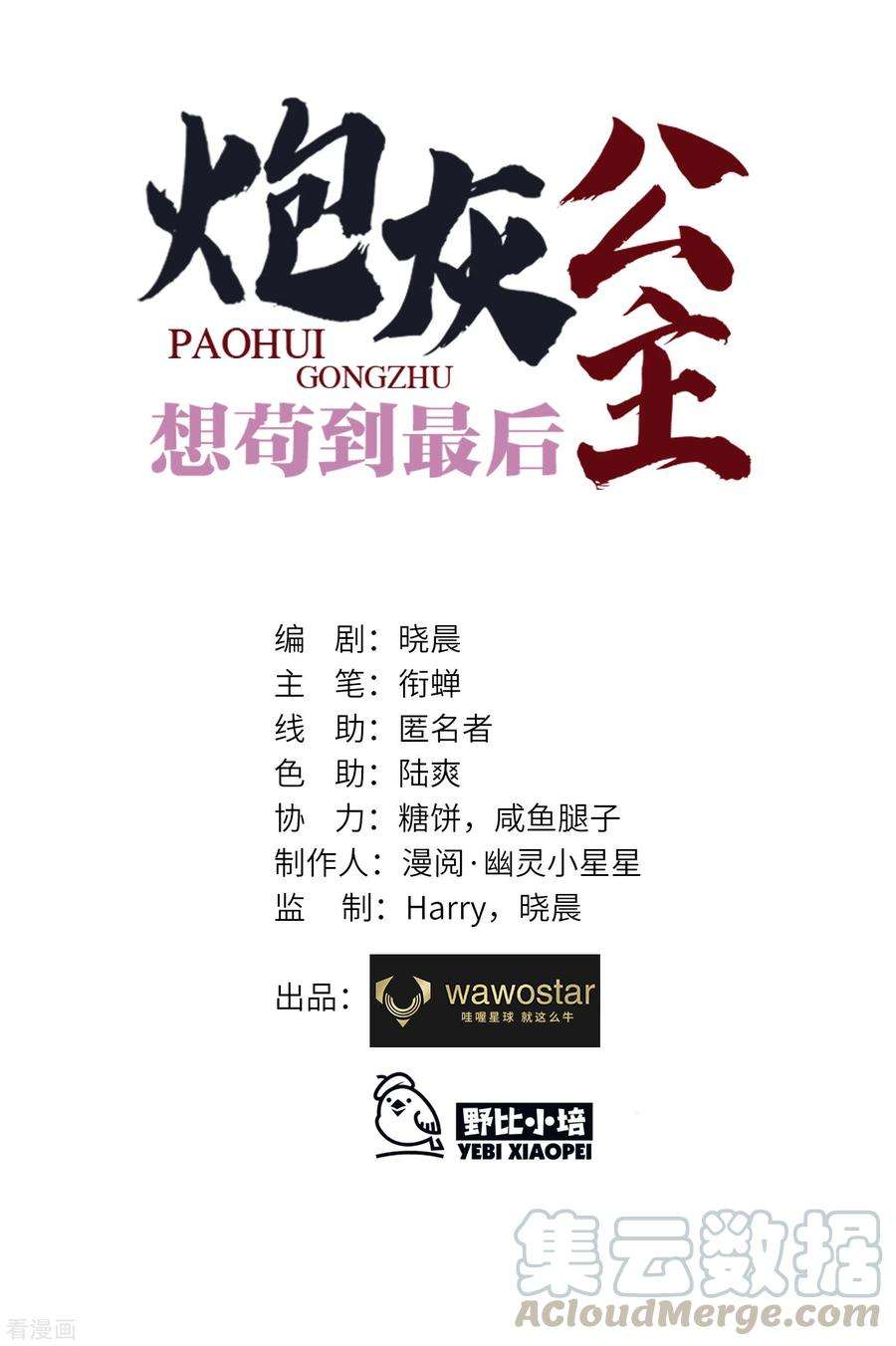 炮灰公主想苟到最后3话 公子世无双