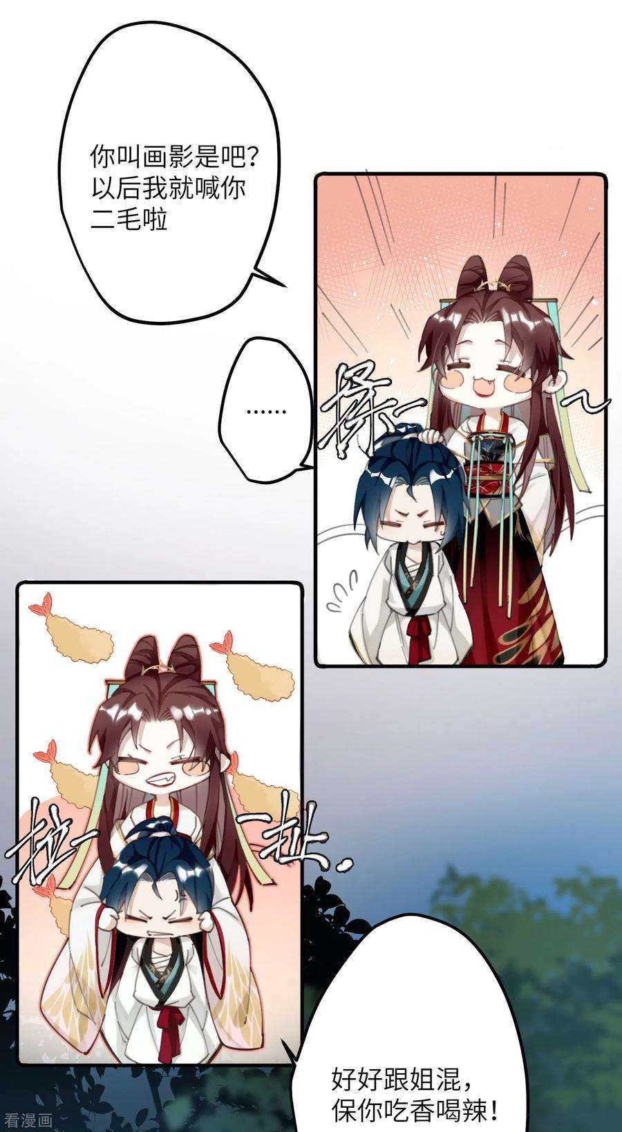 炮灰公主想苟到最后3话 公子世无双