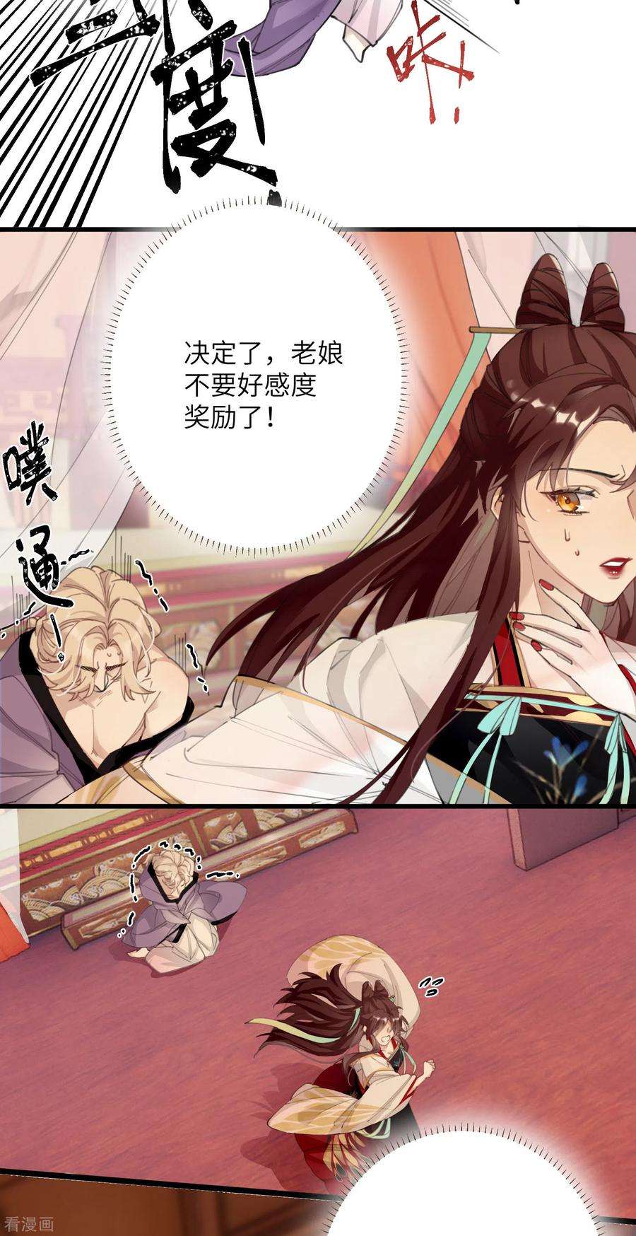炮灰公主想苟到最后4话 消失的世界