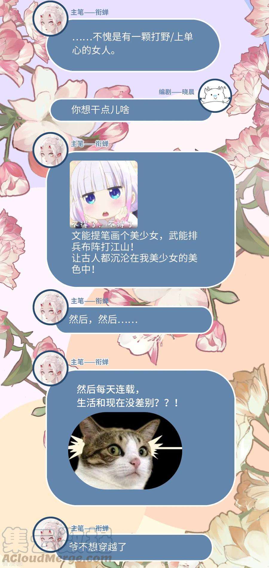 炮灰公主想苟到最后4话 消失的世界