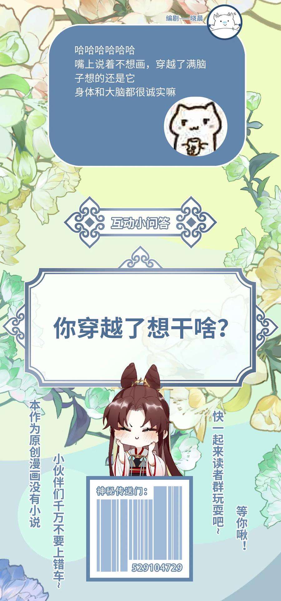 炮灰公主想苟到最后4话 消失的世界