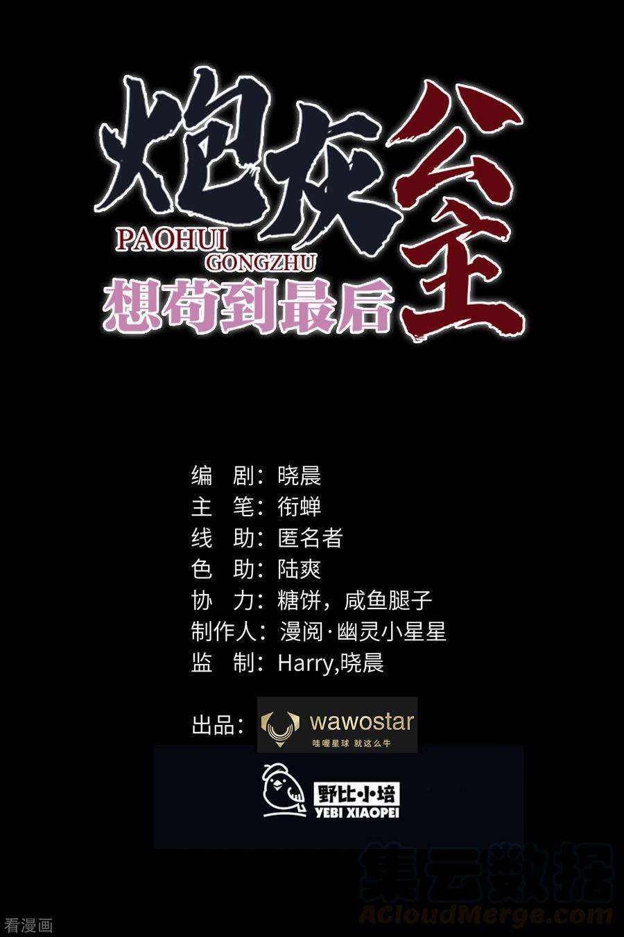 炮灰公主想苟到最后4话 消失的世界