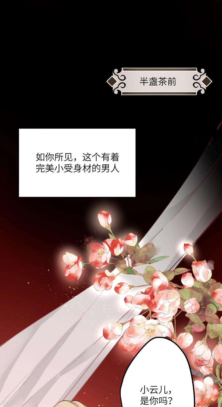 炮灰公主想苟到最后4话 消失的世界