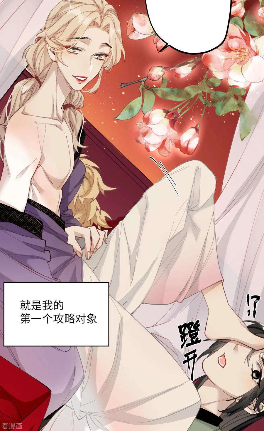 炮灰公主想苟到最后4话 消失的世界