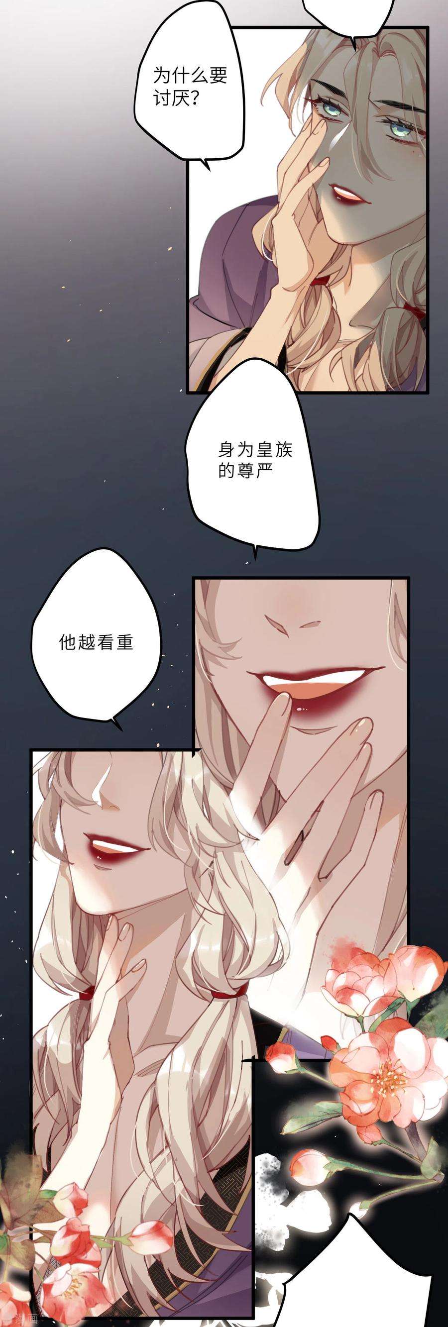炮灰公主想苟到最后5话 你不就是想要我？