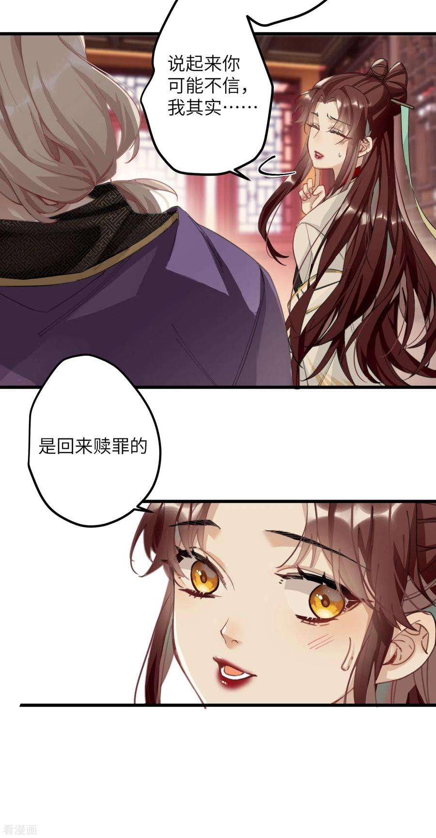 炮灰公主想苟到最后5话 你不就是想要我？