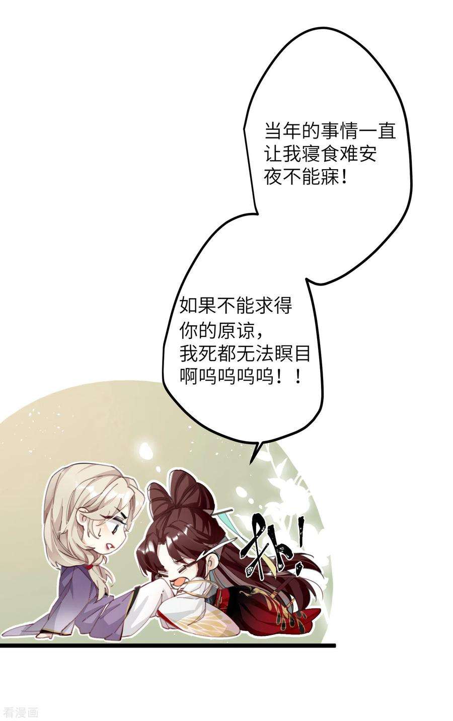炮灰公主想苟到最后5话 你不就是想要我？